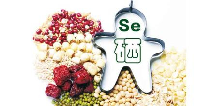 放療的副作用與補硒調(diào)理